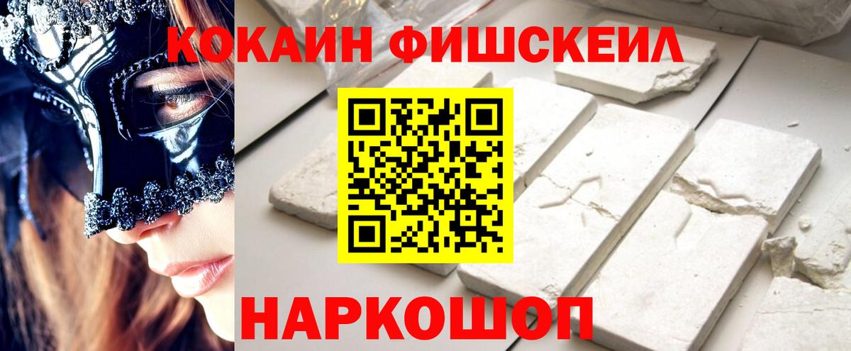 Cocaine 97%  Вход с VPN  Ноябрьск  Cocaine Fish Scale 