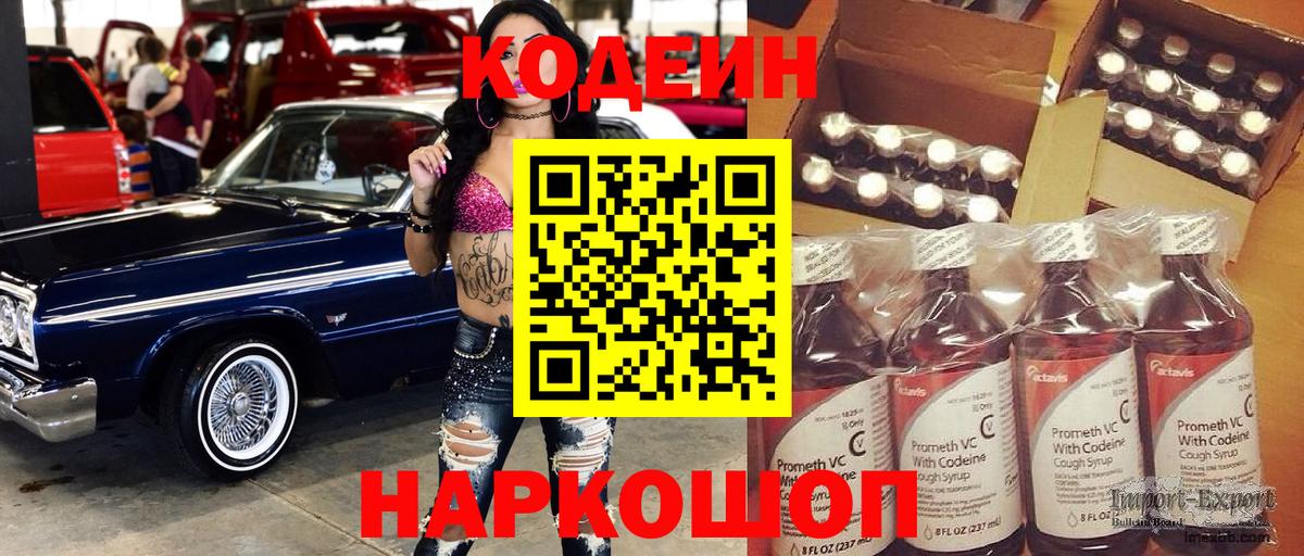 Ноябрьск  Кодеин напиток Lean (лин)  Вход с VPN  Codein напиток Lean (лин) 
