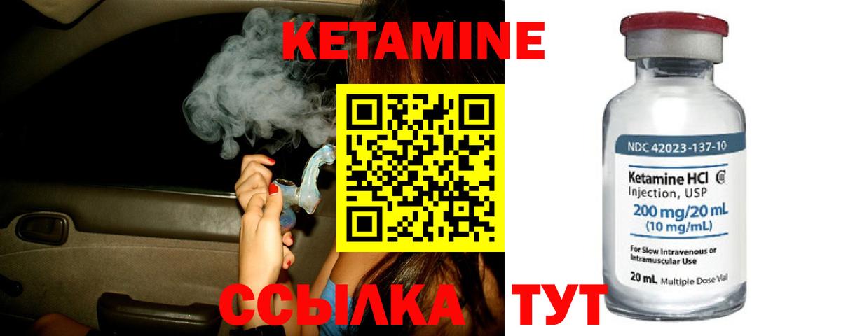 Кетамин ketamine Ноябрьск