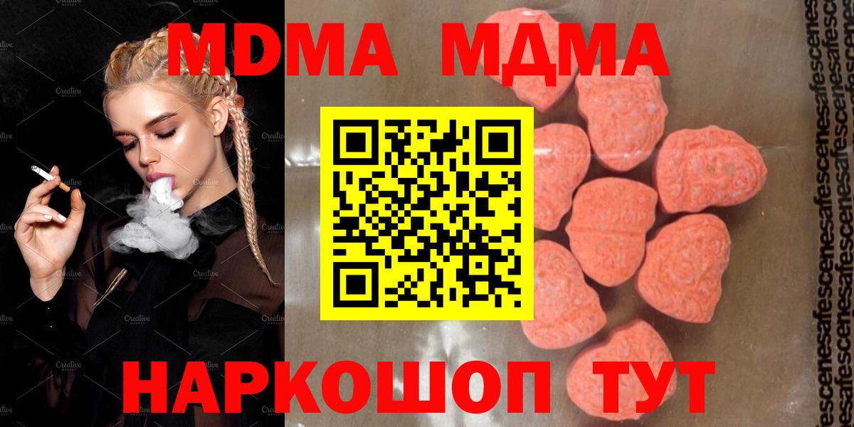 MDMA кристаллы  MDMA молли  MDMA  Вход с VPN  Ноябрьск 