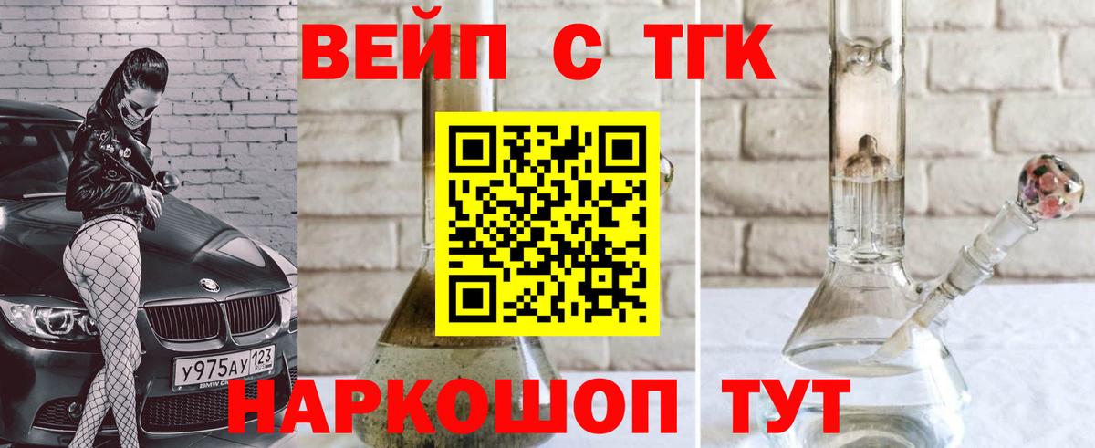 Дистиллят ТГК вейп Ноябрьск